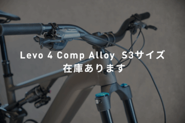 Levo 4 Comp Alloy S3サイズ 店頭在庫あります！