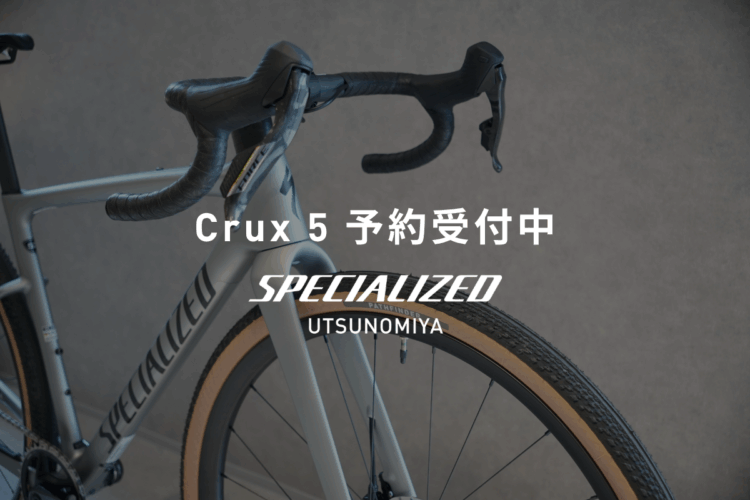 Crux 5 予約受付中！12月入荷予定 スペシャライズド 宇都宮