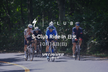 10月18日（日）S-Club Ride in 日光
