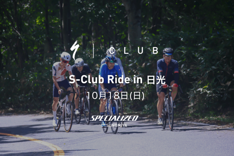10月18日（日）S-Club Ride in 日光