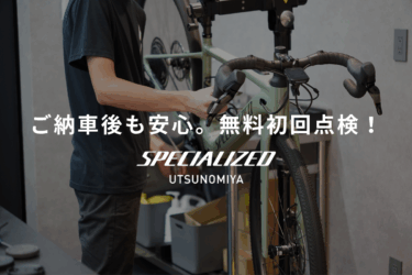 ご納車後も安心。無料初回点検について