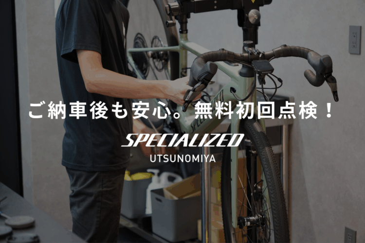 ご納車後も安心。無料初回点検について
