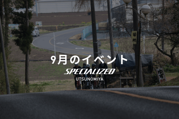 9月のイベントカレンダー