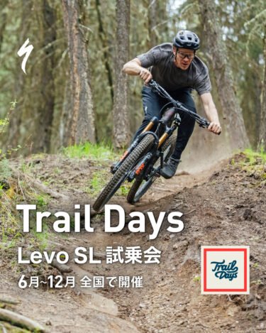TRAIL DAYS IN 関西！SPECIALIZEDのE-MTBを体感しよう！