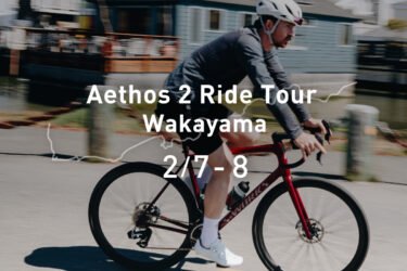 Aethos 2 Ride Tour in WAKAYAMA 2月7日(土)、2月8日(日)開催決定！