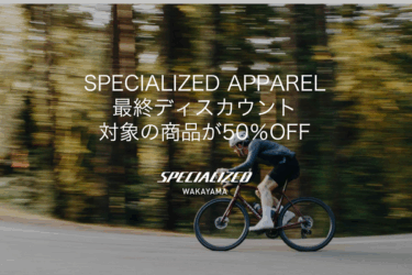 SPECIALIZED APPAEL 最終ディスカウント！