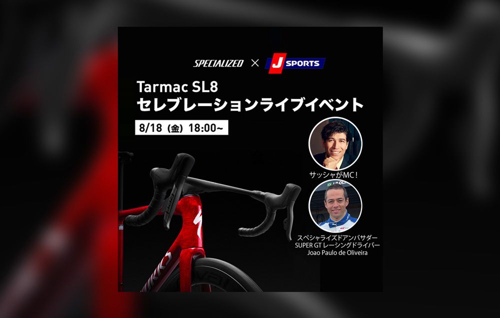 8/18(金)Tarmac SL8 セレブレーションライブイベントを店舗で観戦しよう!