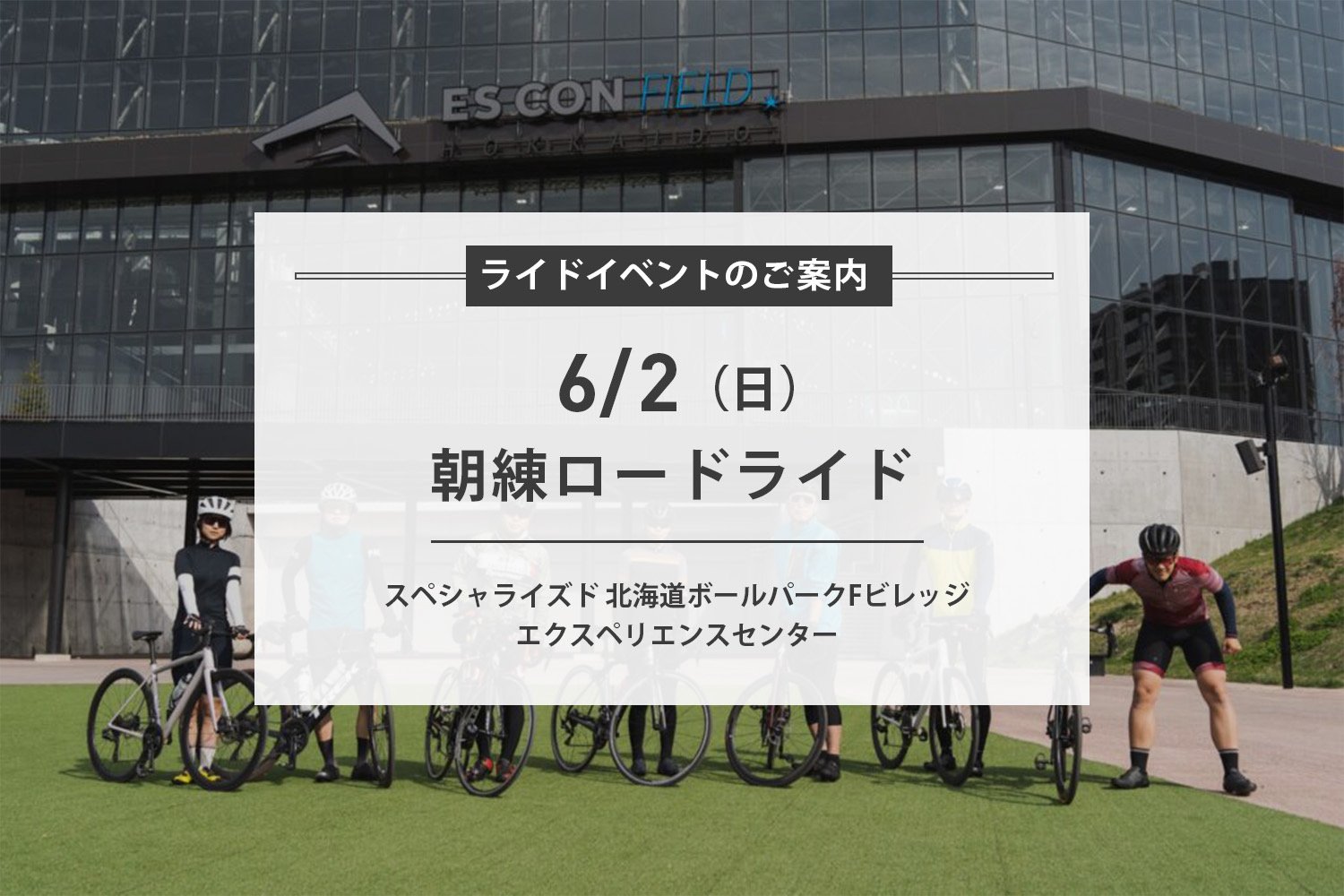 6/2(日) 朝練ロードライド開催