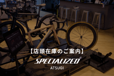 【店頭在庫のご案内】メーカー完売の人気モデルが入荷！