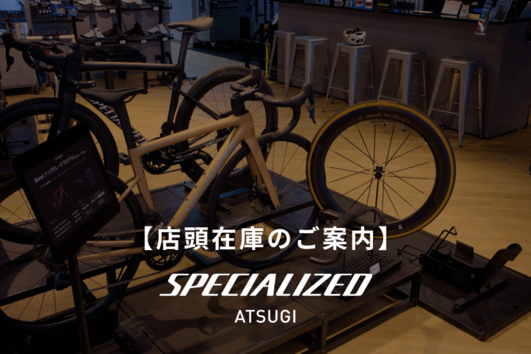 【店頭在庫のご案内】