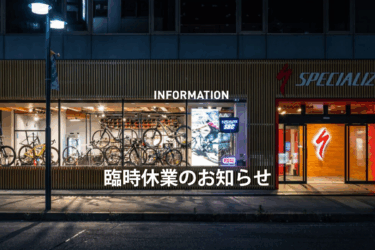 臨時休業のお知らせ
