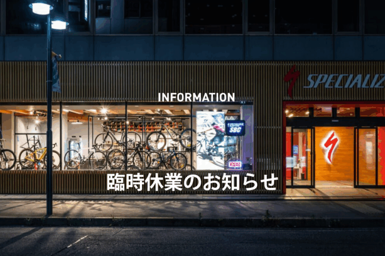 臨時休業のお知らせ