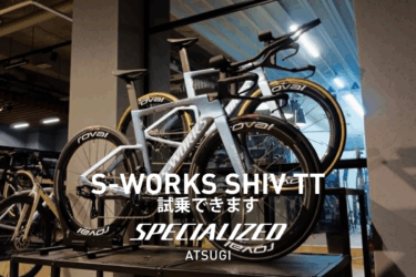 世界選手権3連覇を支えた究極のTTバイク「S-WORKS SHIV TT」に試乗しよう！
