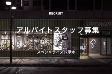 【スタッフ募集】私たちと一緒に働いてみませんか？