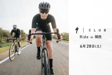 S-Club Ride in 関西 開催のお知らせ