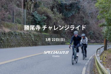 2026/3/22 (sun) 勝尾寺 チャレンジライド