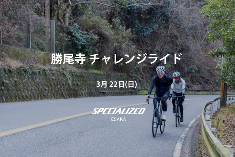 2026/3/22 (sun) 勝尾寺 チャレンジライド