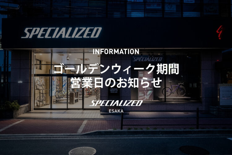 ゴールデンウィーク期間 営業日のお知らせ