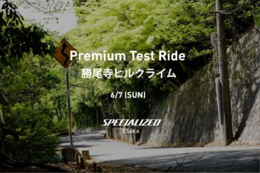 6/7 (Sun) Premium Test Ride + 朝練｜勝尾寺ヒルクライム