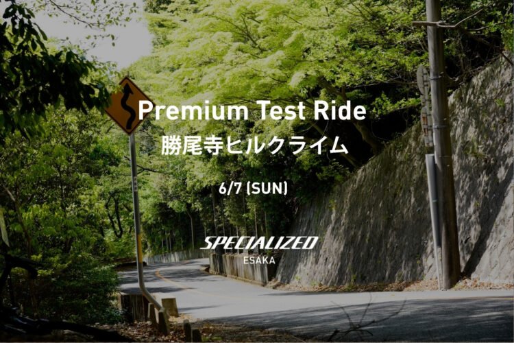 6/7 (Sun) Premium Test Ride + 朝練｜勝尾寺ヒルクライム