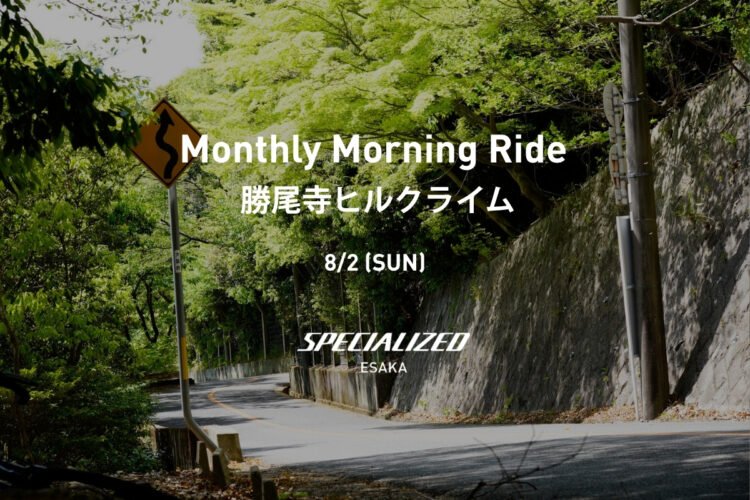 2026/8/2 (Sun)  Monthly Morning Ride｜勝尾寺ヒルクライム