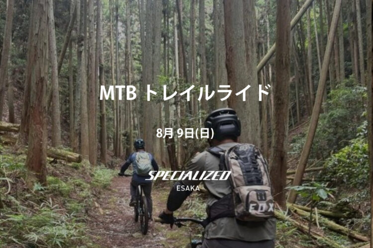 2026/8/9 (Sun)  MTB トレイルライド