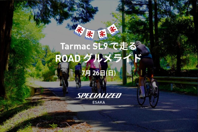 2026/7/26 (sun)  Tarmac SL9 で走る ROAD グルメライド