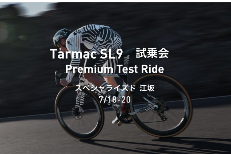 Premium Test Ride | S-Works Tarmac SL9 試乗会 開催