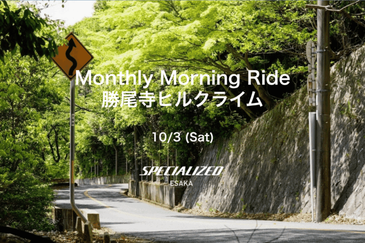2026/10/3 (Sat) Monthly Morning Ride｜勝尾寺ヒルクライム