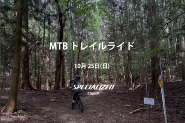 2026/10/25 (Sun)  MTB トレイルライド