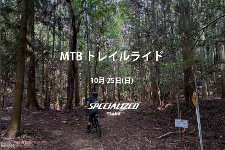 2026/10/25 (Sun)  MTB トレイルライド