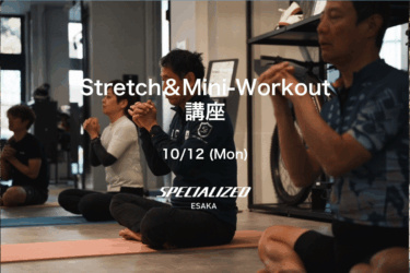 2026/10/12 (Mon) Stretch＆Mini-Workout講座