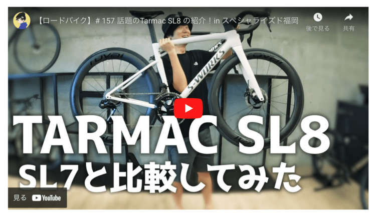 TARMAC SL8をUKEさんとチェック！