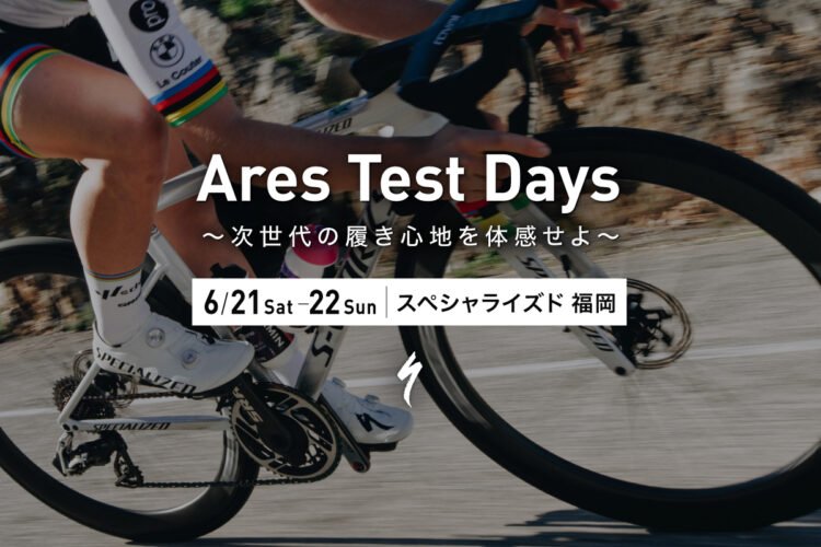 「Ares Test Days 〜次世代の履き心地を体感せよ〜」 スペシャライズド福岡で開催！