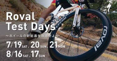 Rapide CLX III & Rapide Sprint CLX 試乗イベント開催！スペシャライズド福島