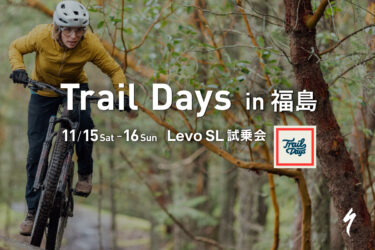11月15日(土)・16日(日)Trail Days in 福島 試乗会&プチグラベルライド開催のご案内！