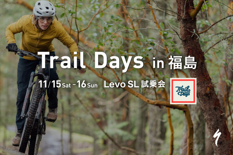 11月15日(土)・16日(日)Trail Days in 福島 試乗会&プチグラベルライド開催のご案内！