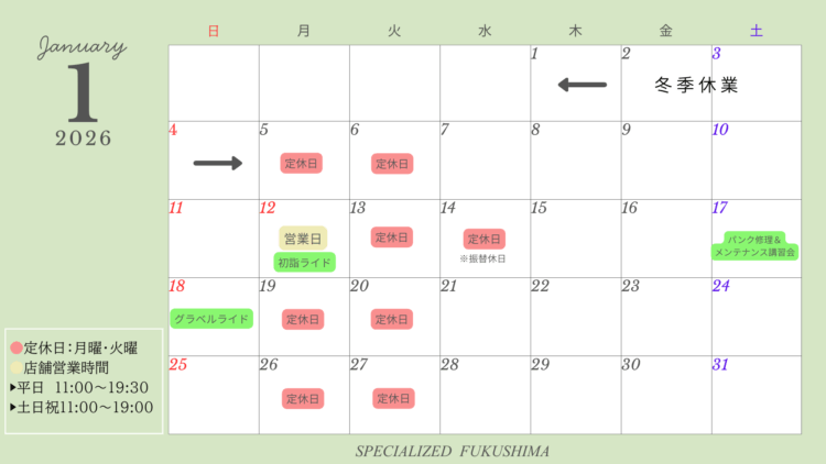 定休日変更と営業日カレンダーのお知らせ