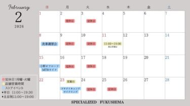 定休日変更と営業日カレンダーのお知らせ