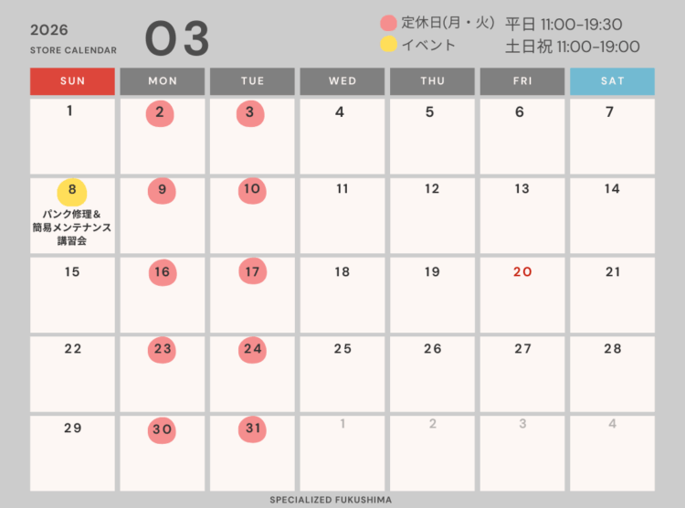 3月の営業日のご案内