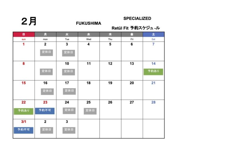 3月のフィッティングサービス予約カレンダーを公開しました！