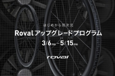 3月6日(金)～5月15日(金)の期間限定でRoval アップグレードプログラム開催中！