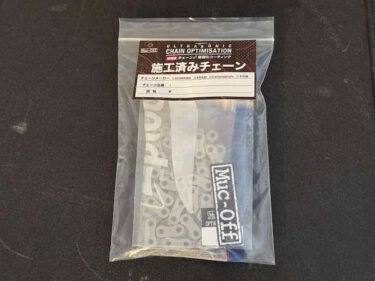 Muc-Off施工済み新品チェーン、単品販売・通販承ります！