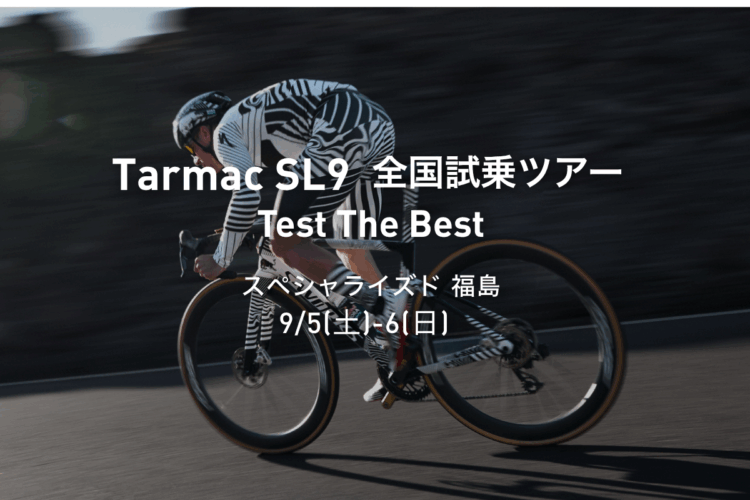 9月5日(土)・6(日) TARMAC SL9の試乗会を開催します！