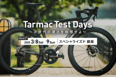 S-Works Tarmac SL8 試乗イベント開催！スペシャライズド銀座