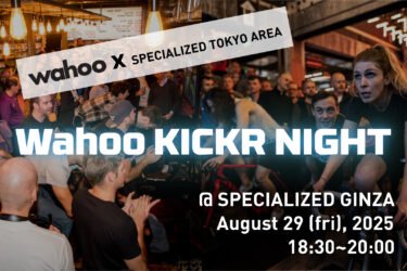 Wahoo KICKR NIGHT @Specialized Ginza 開催！