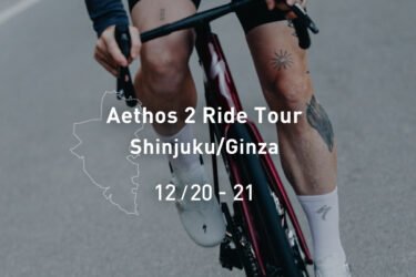 Aethos 2 ライド＆試乗イベント開催｜スペシャライズド銀座