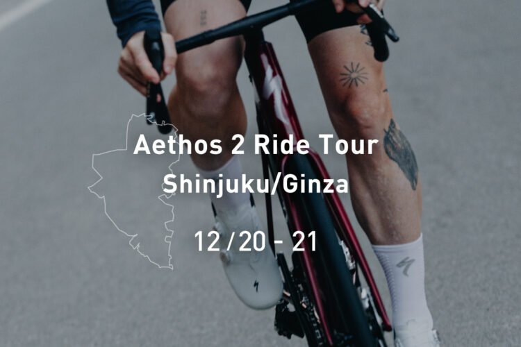 【中止】Aethos 2 ライド＆試乗イベント開催｜スペシャライズド銀座