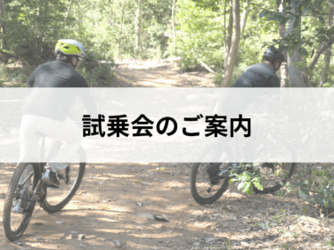 せらにしサイクルフェスタ2025 試乗会参加のお知らせ（更新）