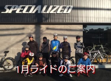 2026年1月ライドのお知らせ